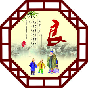 仁义礼智信温良恭俭让