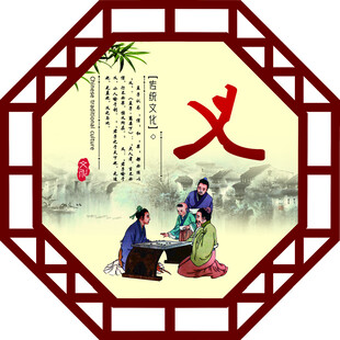 仁义礼智信温良恭俭让