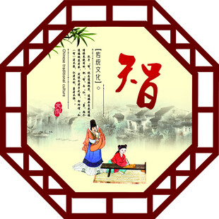 仁义礼智信温良恭俭让