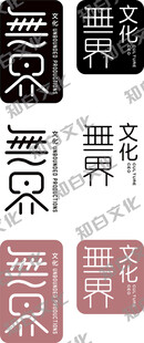 无界logo