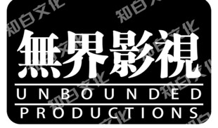 无界logo