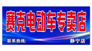  电动车