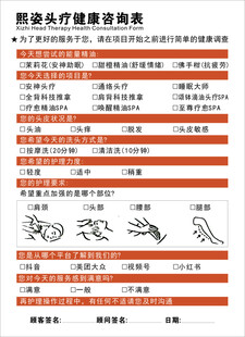 头疗调查表