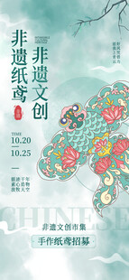 非遗宣传海报