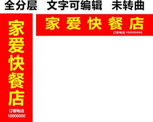 快餐小吃门头