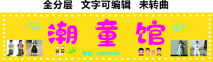 儿童服饰童装门头