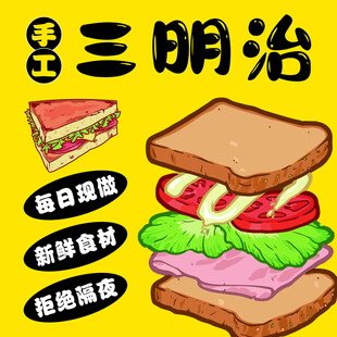手工三明治