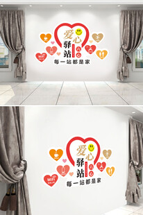 爱心驿站每站都是家