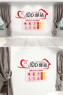 爱心驿站免费提供