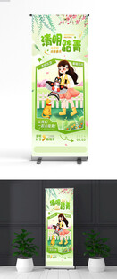 清明踏青宣传展架