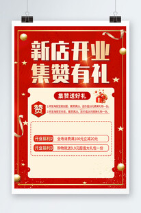 新店开业红色海报