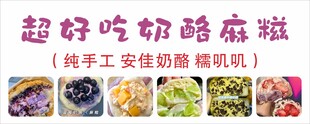 超好吃妒酪麻糍