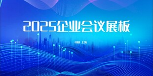 科技会议背景