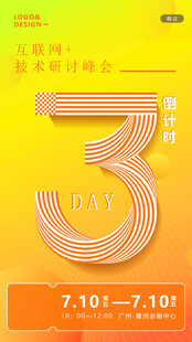 倒计时