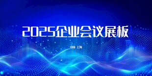 科技会议背景