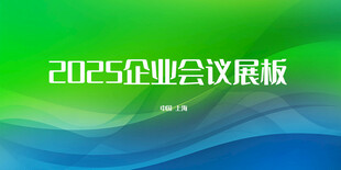 科技会议背景