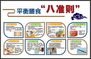 平衡膳食