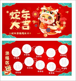 集福卡