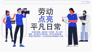 劳动节宣传海报
