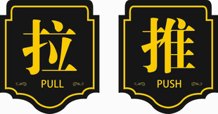 推拉门