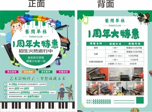 钢琴特惠DM传单