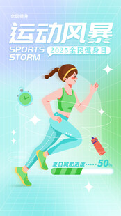 运动风暴海报
