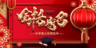 谢师宴