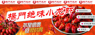 小龙虾美食海报