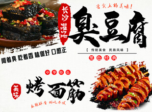 臭豆腐 烤面筋
