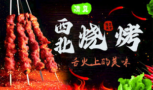 烧烤 羊肉串