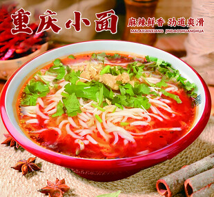 面条 重庆小面