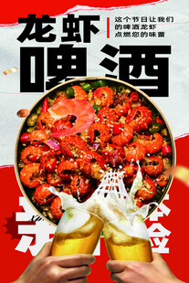 龙虾啤酒欢乐畅饮时刻