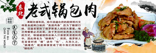 老式锅包肉美食展示