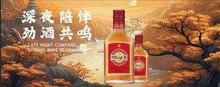 劲酒
