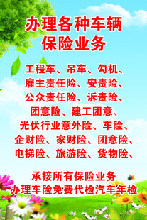 保险