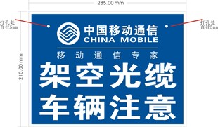 中国移动通信光缆