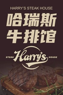 牛排馆 展板设计