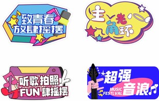 音乐手举牌
