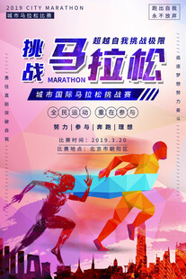 马拉松海报
