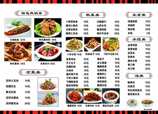 饭店菜谱