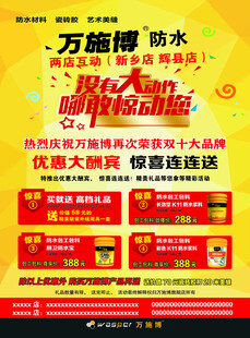 万施博