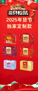 三只松鼠 新款