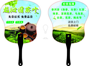 茶叶扇子