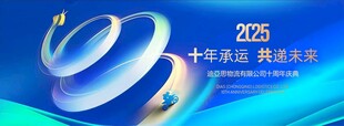 10周年庆