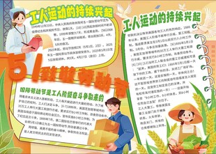  劳动节手抄报