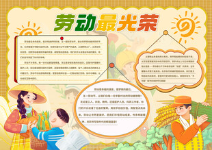  劳动节手抄报 