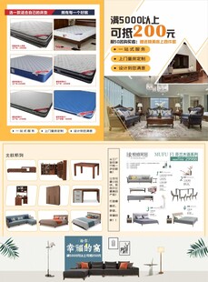 家具 家居 宣传单