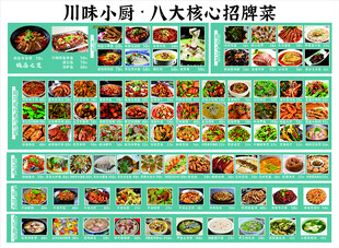 川味菜