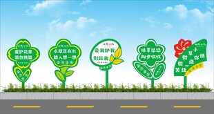 绿化带花草牌