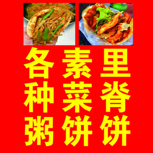 里脊饼 素菜饼